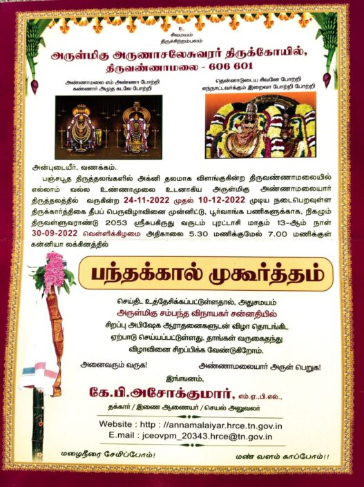 omarunachala-tiruvannamalai-deepam-girivalam-girivalam-date