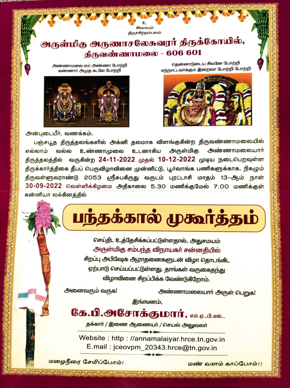 omarunachala Tiruvannamalai Deepam Girivalam Girivalam Date